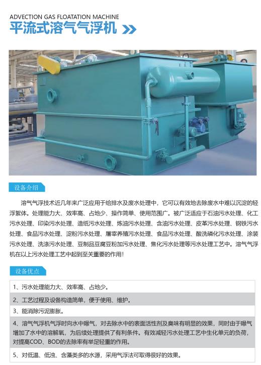 港南平流式气浮机