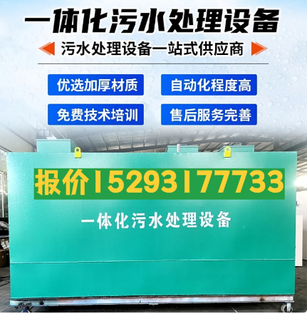 港南一体化污水处理设备 污水处理设备生产厂家