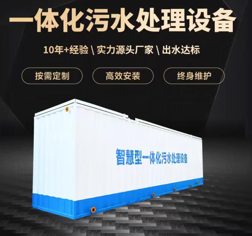 港南一体化污水处理设备_生活污水处理_甘肃嘉源通环保